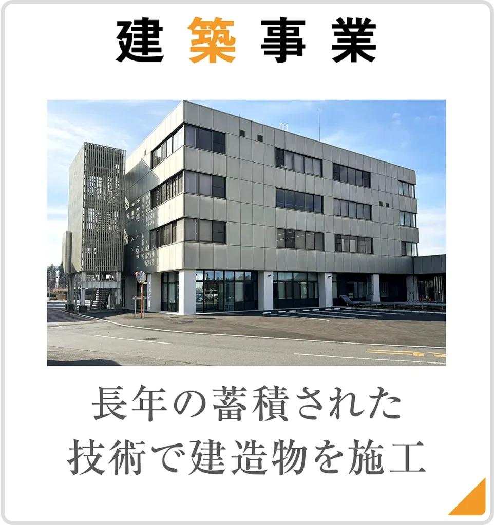 羽原工務店建築事業