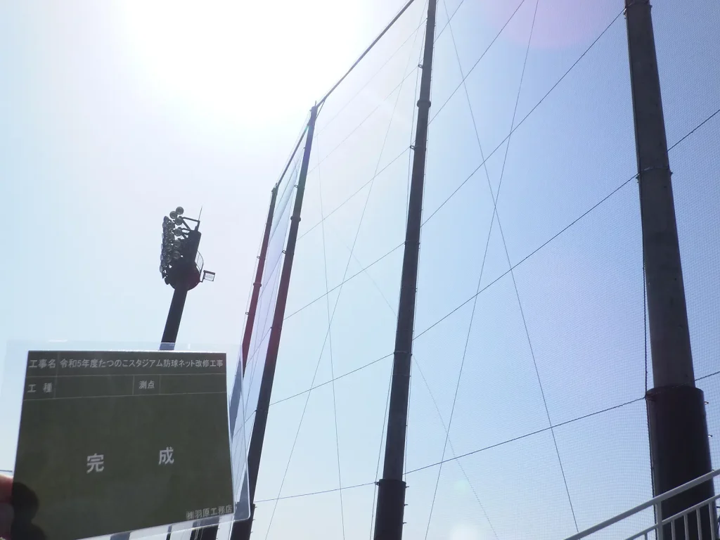 令和5年度たつのこスタジアム防球ネット改修工事-4